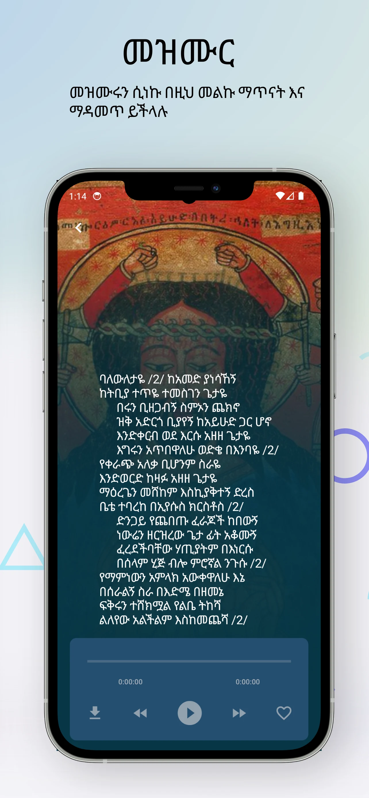 Arganon: Mezmur & Kidase Study screenshot