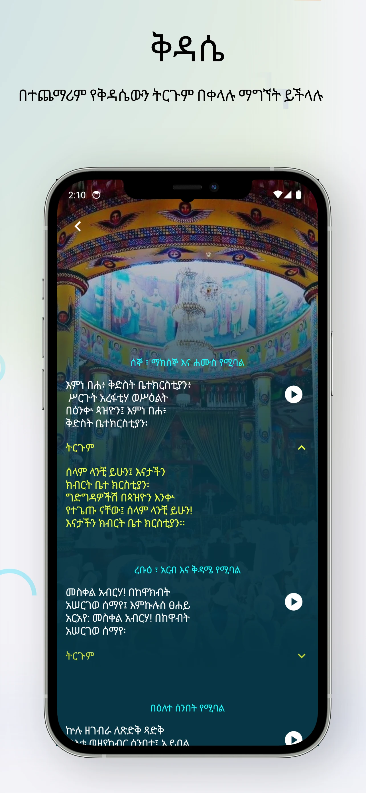 Arganon: Mezmur & Kidase Study screenshot